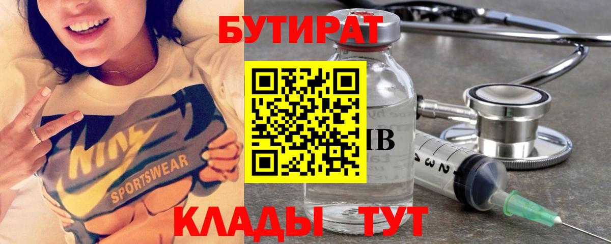Лабытнанги  БУТИРАТ BDO 33%  Вход с VPN 