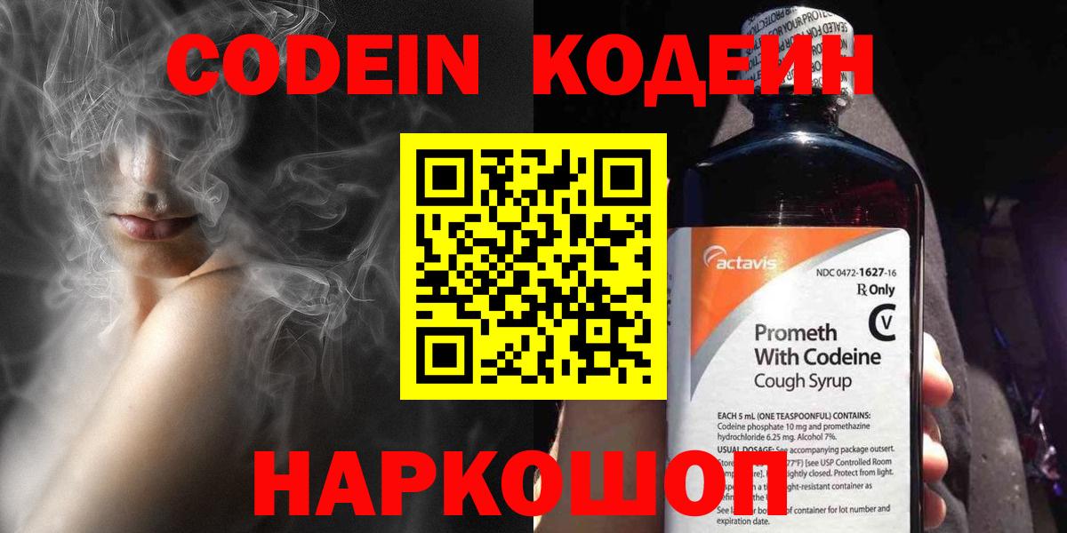 Кодеиновый сироп Lean напиток Lean (лин)  Вход с VPN  Лабытнанги  Кодеин напиток Lean (лин) 