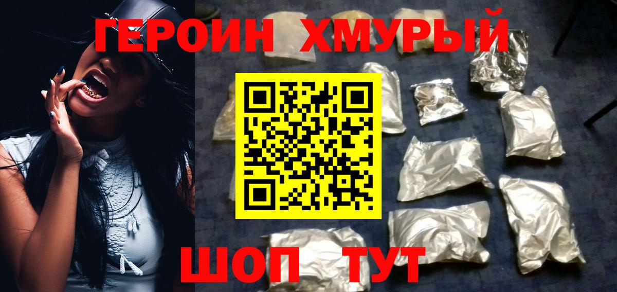 Героин хмурый  Вход с VPN  Лабытнанги 