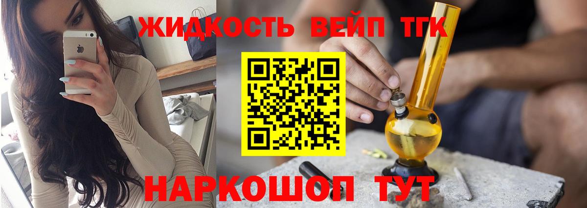ТГК вейп Лабытнанги